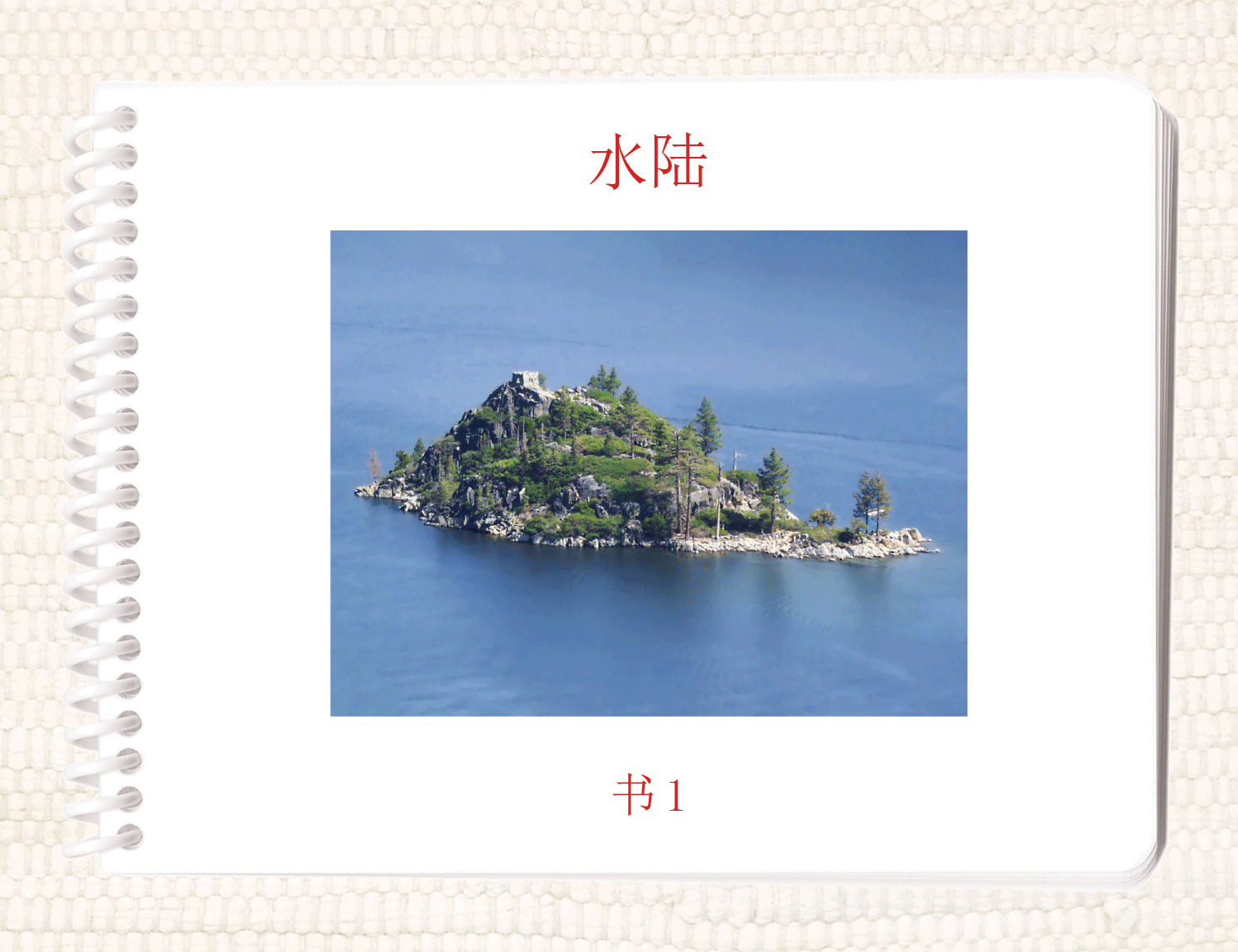 Chinese Land & Water 1 Book - Maitri Learning