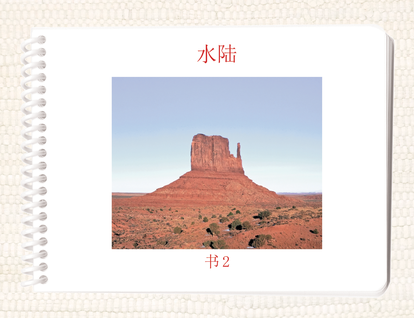 Chinese Land & Water 2 Book - Maitri Learning